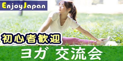 ✨　未経験・初心者歓迎　✨東京都【丸の内】「パーク・ヨガ」イベント
