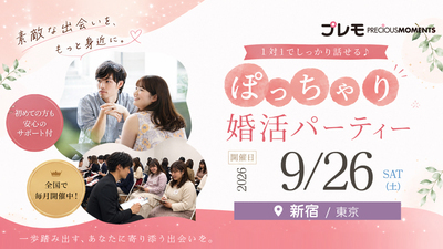 ❤️最大30名❤️ぽっちゃり街コン《テーマ：おでかけ&旅行好きな人と出会いたい》