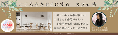 9/28（月）【@大橋 カフェ勉強会】有っても無くても同じってホント!?幸せの本質を知ると生き方が変わる☆彡