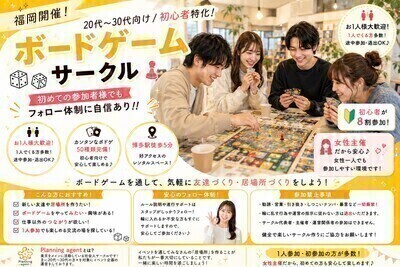 【福岡のボドゲ専門サークル‼️第1期生オープニング募集‼️福岡開催】🔰初心者に特化したボドゲサークル♟️