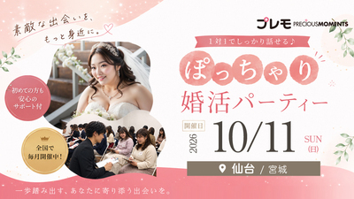 ❤️最大30名❤️ぽっちゃり街コン《テーマ：一年以内に結婚を考えている方》