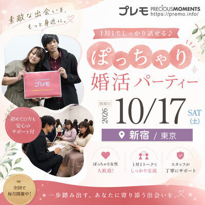 ❤️最大30名❤️ぽっちゃり街コン《テーマ：おでかけ&旅行好きな人と出会いたい》