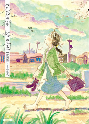 Keswick読書会 ★課題図書『夕凪の街 桜の国／こうの史代』