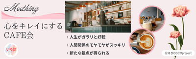 10/9(金)【@大橋 カフェ勉強会】「なかなか努力が実らない…」と悩む人の4つの理由 ブッダの教えで未来に自信がもてる!