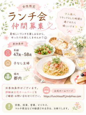 平日ランチ会（千代田区）