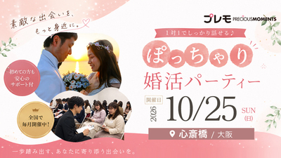 ❤️最大30名❤️ぽっちゃり街コン《テーマ：推し活や趣味を一緒に楽しみたい》