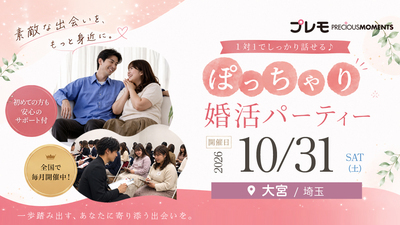 ❤️最大30名❤️ぽっちゃり街コン《テーマ：将来を見据えた出会い希望者》
