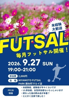 ※現在 9/24名【9/27(日)19:00~21:00】錦糸町でフットサル！未経験者、初めての方大歓迎！