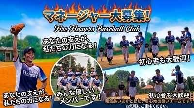 【草野球】マネージャー募集中！初心者歓迎。30代、20代歓迎。