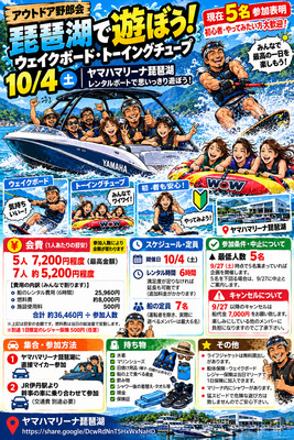 琵琶湖ウエイクボード初心者の集まりやってみたい方　来てください