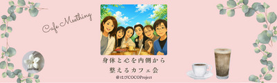 10/10（土）【@久留米 こころを学ぶカフェ会】ブッダの知恵を学んで明るく豊かな人生になる☆私の人生を見つめ直し整える時間