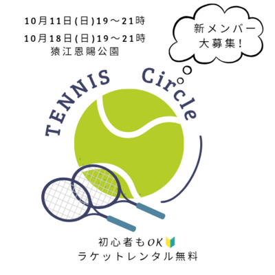 初心者も歓迎☺️エンジョイテニス☀️🎾