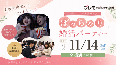 ❤️最大30名❤️ぽっちゃり街コン《テーマ：将来を見据えた出会い希望者》