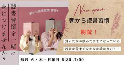 読書習慣を身につけよう！朝読書