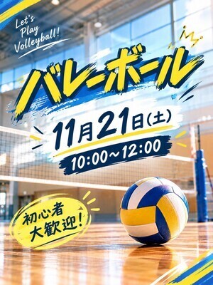 バレーボール🏐