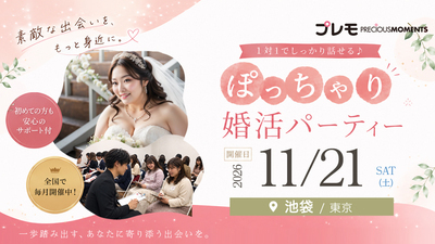 ❤️最大30名❤️ぽっちゃり街コン《テーマ：人見知りさんや初参加歓迎》