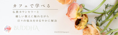11/13【@大橋 カフェ勉強会】100万部突破『なぜ生きる』に学ぶ “命の価値を知り今を大切に生きるヒント”