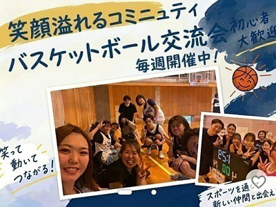 20代がメインのenjoyバスケ