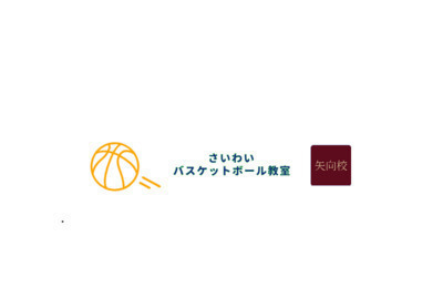 【小学生バスケ】保護者会無し・休憩室有りの快適な環境でハラスメント防止の専門家がバスケットを教えます