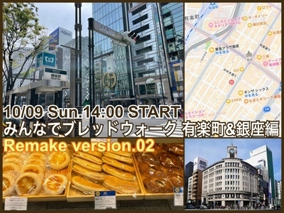 街中のおいしいパン屋さんをめぐろう🥪みんなでブレッドウォーク有楽町・銀座編Remake-2