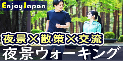 ✨　今月のオススメ　✨6/3(土)東京都・浅草18:00「夜景」ウォーキング交流会9