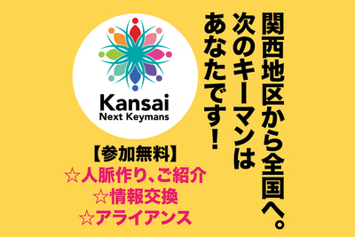 参加無料！あなたも「売れるヒントが話せるビジネスマッチング交流会」参加しませんか？