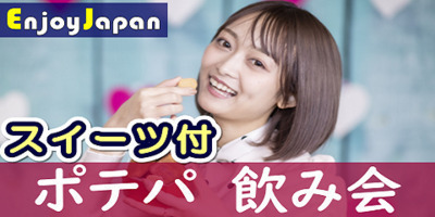 ✨　月約８００名・初参加CP　✨12/22(金)19:30東京都・新宿「出会い」友活・恋活パーティー127