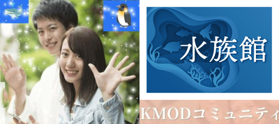 サンシャイン水族館♡恋活♡１人参加多数★初参加多数★初心者でも楽しめる水族館恋活★たっぷり２時間★チームで楽しむ時間あり★