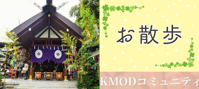 神楽坂♡縁結び神社散策♡恋活♡１人参加多数★初参加多数☆初心者でも楽しめるお散歩恋活★途中トイレ休憩あり☆チームで楽しむ時間あり☆楽しいウォーキング恋活をお届け♡