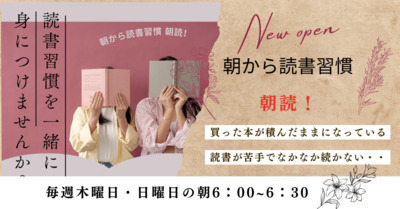 読書習慣を身につけよう！朝読書