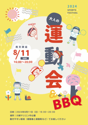 運動会&BBQ