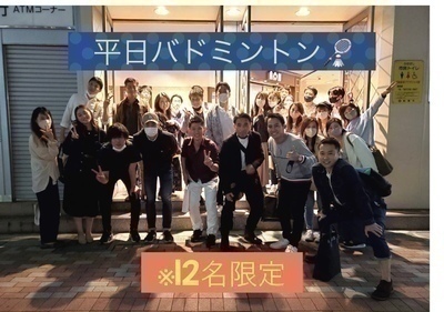 2月4日(火)☆途中参加OK☆初心者大歓迎平日バドミントン