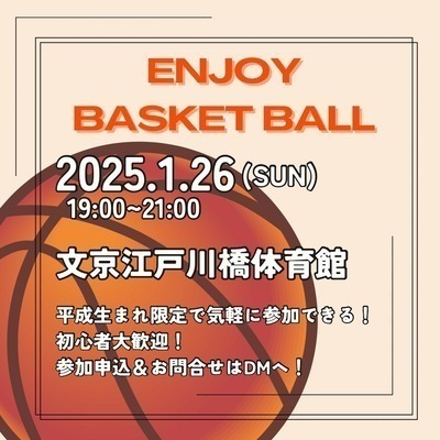 🏀20代限定🏀エンジョイ✨男女MIX👫