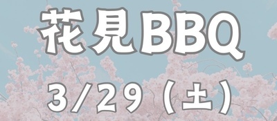 花見BBQ🍖🌸