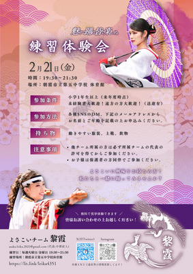 練習体験会