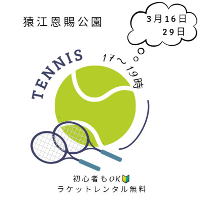 初心者も歓迎☺️エンジョイテニス☀️🎾