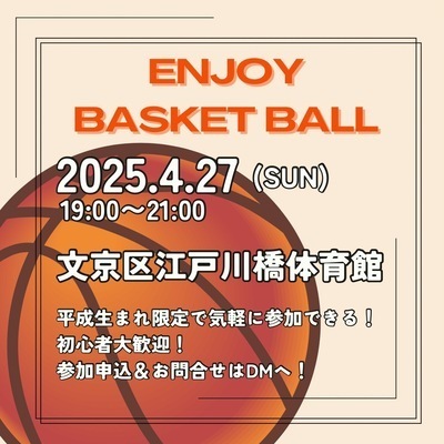 🏀20代限定🏀エンジョイ✨男女MIX👫