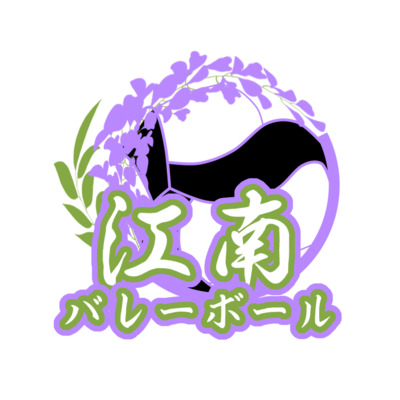 ギャラリー｜江南バレーボールサークル
