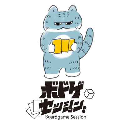 ギャラリー｜ボドゲセッション