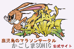 ギャラリー｜かごしまSONIC