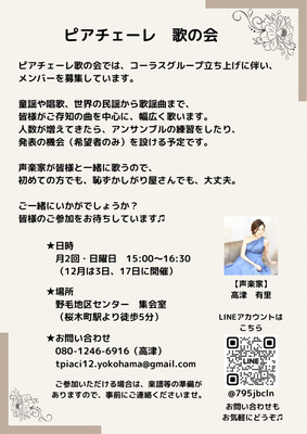 ギャラリー｜ピアチェーレ　歌の会