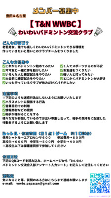ギャラリー｜豊田＆名古屋　　　　　　　　　　      　わいわいバドミントン交流クラブ　      【T＆N WWBC】