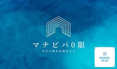 ギャラリー｜マナビバ0限