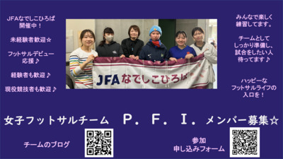 ギャラリー｜Ｐ．Ｆ．Ｉ．【女子フットサル】～涼しい体育館で体育館で体育館でやってます～
