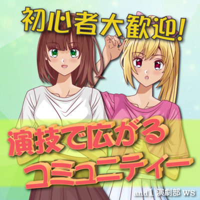 ギャラリー｜and1_演劇部