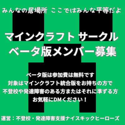 ギャラリー｜発達障害・不登校の方向けマイクラサークル