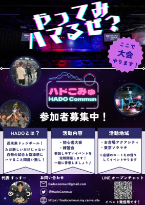 ギャラリー｜ 【初心者大歓迎】【ARドッジボール】がっつりハマれる新感覚スポーツ♪　コミュニティ募集中！ハドこみゅ