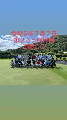 ギャラリー｜ゴルフサークルあおぞら会岡山