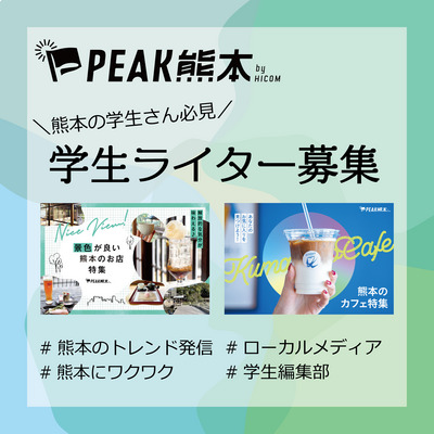 ギャラリー｜PEAK熊本