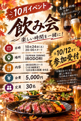 ギャラリー｜社会人サークル10/24(土)飲み会🍻参加者募集